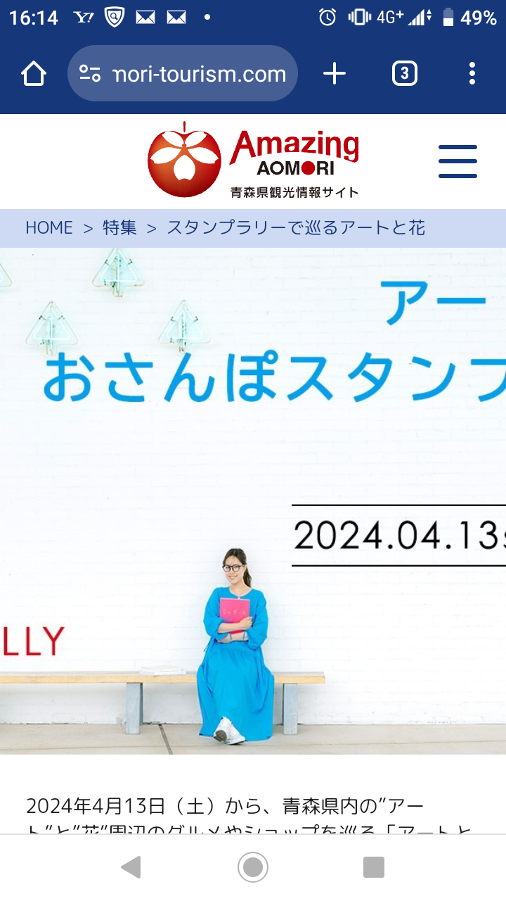 アートと花のおさんぽスタンプラリー①