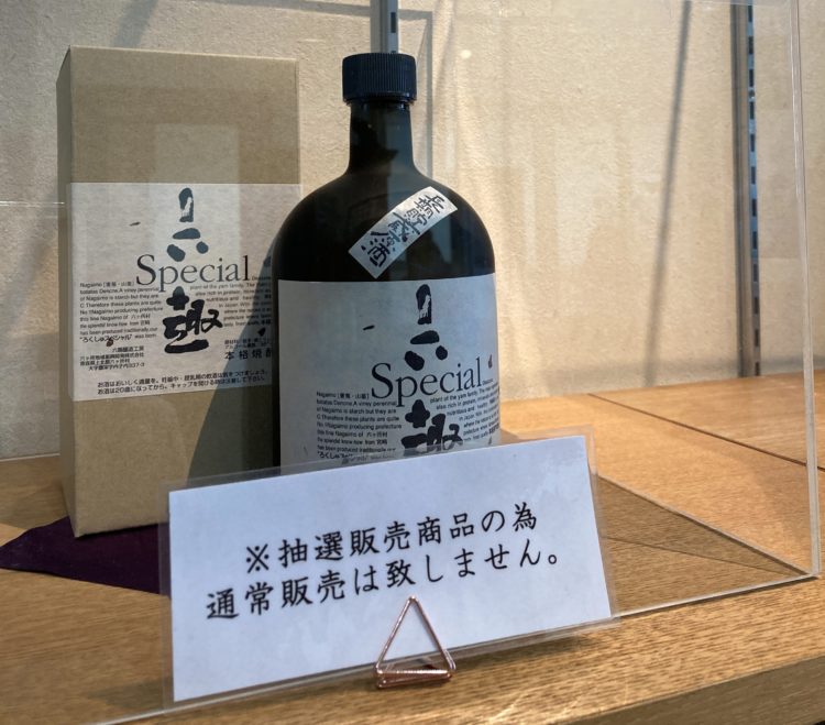 六趣プレミアム