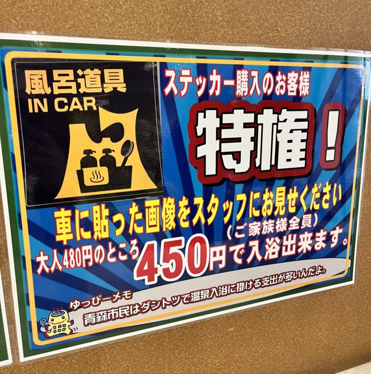 まちなかおんせんの掲示物の写真