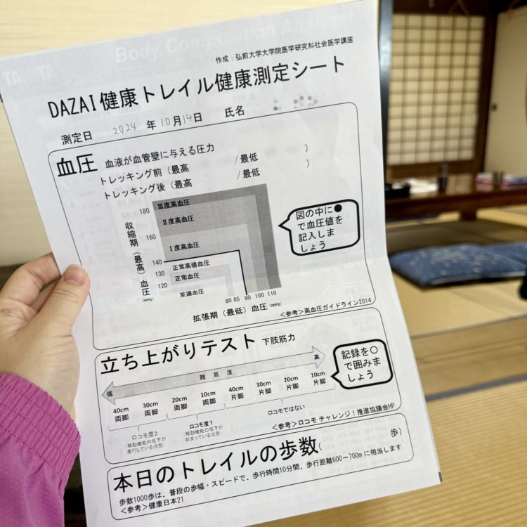 健康測定シート