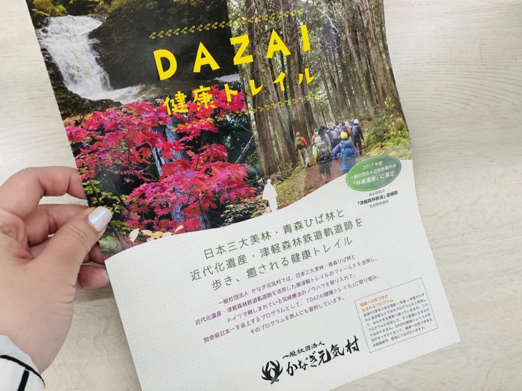 DAZAI健康トレイルのチラシ